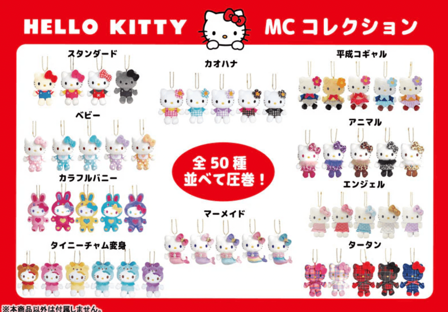 Thumbnail of Sanrio Hello Kitty MC Collection Mermaid - Rainbow